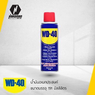 WD-40 น้ำมันอเนกประสงค์ ขนาดบรรจุ 191 มิลลิลิตร