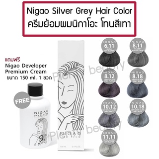 NIGAO Silver Grey Hair Color นิกาโอะ แฮร์คัลเลอร์ ครีมย้อมผม โทนสีเทา แถมฟรี! Developer 1ขวด