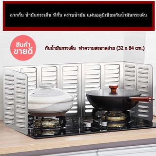 แผ่นฟอยล์อลูมิเนียมกันน้ำมันกระเด็น รุ่น FoldFoae-8sep-J1