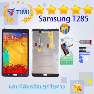 ชุดหน้าจอ Samsung Galaxy Tab7.0(2016)/T285 งานแท้มีประกัน แถมฟิล์มพร้อมชุดไขควง