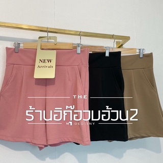 กางเกงขาสั้นเอวสูงมีกระเป๋า (กง5) (สินค้าพร้อมส่ง)