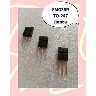 FMG36R TO-247 มือสอง  1ชุดมี3ชิ้น