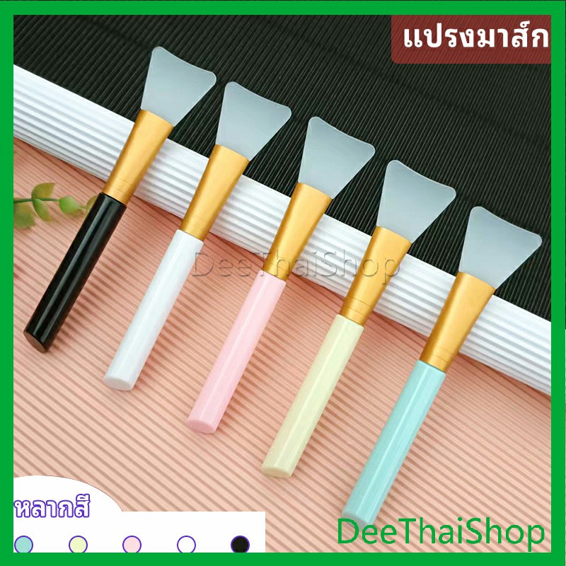 DeeThai แปรงมาสก์ซิลิโคน หน้ากาก DIY เครื่องมือความงามแผ่นปาดครีมมาส์ก หน้ากาก DIY mask brush