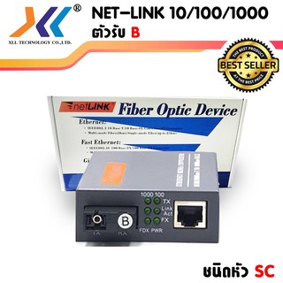 Net-Link Media Converter ชนิดหัว SC 10/100/1000 (ตัวรับ B) รหัสp976