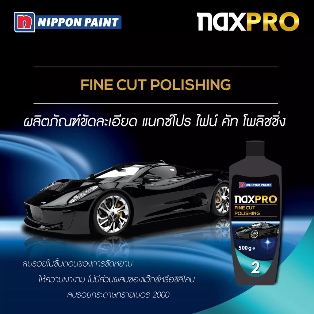 Naxpro Fine Cut Polishing 500g น้ำยาขัดละเอียด สูตรน้ำมันสำหรับลบรอยงานขัดหยาบ thumbnail 10
