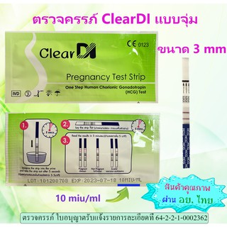 ร้านแนะนำมาตรฐาน อย ตรวจครรภ์ 10 mluแท้, ที่ตรวจไข่ตก, ที่ตรวจครรภ์, HCG, ที่ตรวจตั้งครรภ์, ตรวจไข่ตก LH, ตรวจครรภ์ img 3