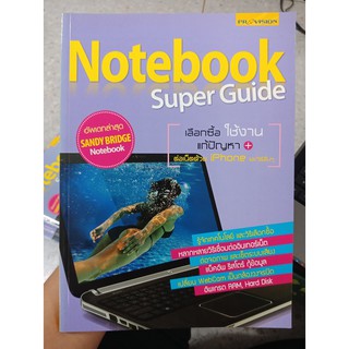 9786162040665 : NOTEBOOK SUPER GUIDE