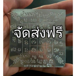 หลวงปู่เฮง แผ่นตะกรุดเนื้อเงิน