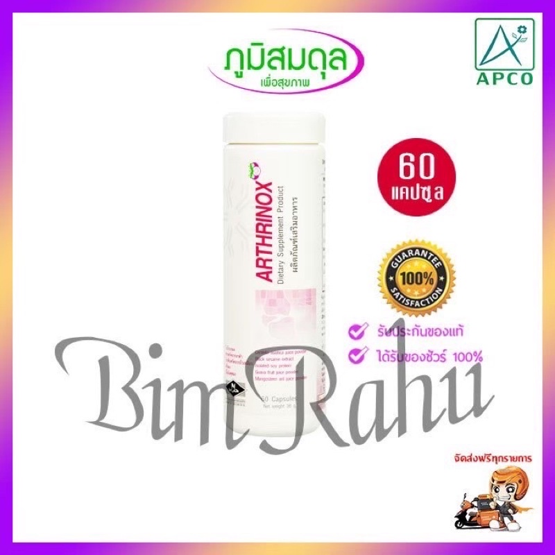 Arthrinox Capsule อาธริน็อก 60 แคปซูล บิม100 สูตรสีชมพู BIM100 สูตรสีชมพู APCO เอเชี่ยนไลฟ์ ของแท้10