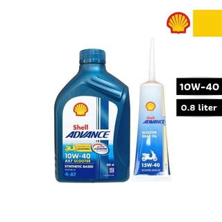 น้ำมันเครื่อง Shell AX7 Scooter 10W-40 ขนาด 0.8 ลิตร + น้ำมันเฟืองท้าย Shell