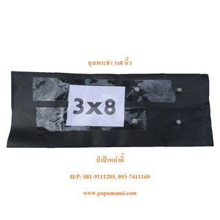 (7กก.,770ใบ-30กก.3300ใบ) papamami ถุงเพาะชำ ถุงดำเพาะชำ 3x8 นิ้ว เจาะรู ถุงเพาะชำสีดำ ถุงดำ ถุงเพาะกล้าไม้