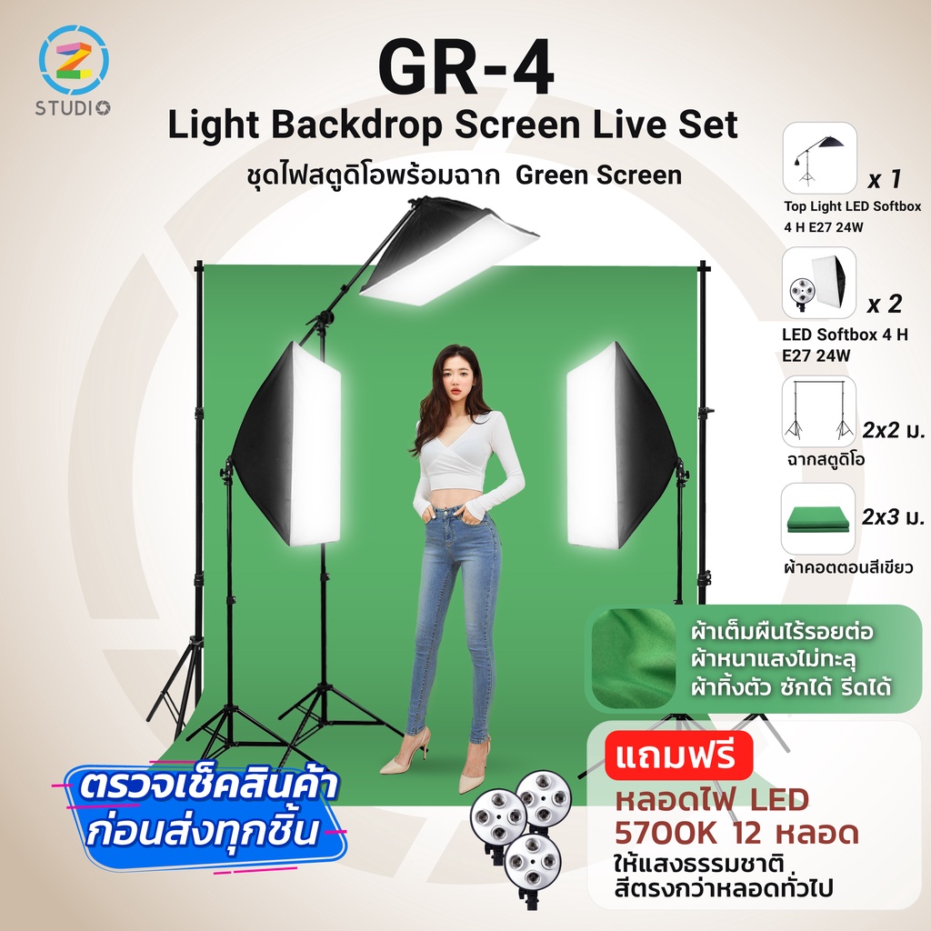 ชุดไฟสตูดิโอพร้อมฉาก GR-4 Z Studio Light Backdrop Screen Live Set ไฟ LED Softbox 4H E27 24W ชุดคู่ ท
