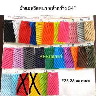 ผ้าฟองน้ำแซนวิสหนาหน้ากว้าง54”ขายเป็นหลา (เบอร์16-29)มีของพร้อมส่ง