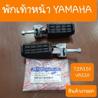 พักเท้าหน้าTZR150 และ VR150 แบบเดิมคู่ตัวรถ สินค้าเกรดA