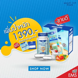 เซ็ตเพิ่มน้ำหนักไวขึ้น 3 เท่า Multivit Soy Isolate + Multivt Plus ฟรีแก้วเชค