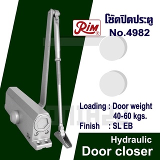 โช๊คปิดประตู Door closer โช๊คประตู ปิดประตู RIM 4982