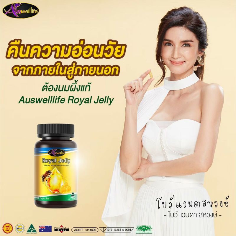 Auswelllife Royal Jelly(30แคปซูล)