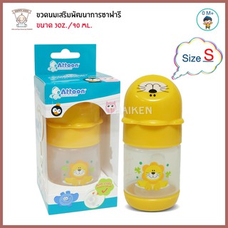 Thaiken ขวดนม 3oz สีเหลือง-สิงโต เสริมพัฒนาการซาฟารี 101805