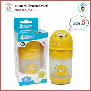 Thaiken ขวดนม 3oz สีเหลือง-สิงโต เสริมพัฒนาการซาฟารี 101805