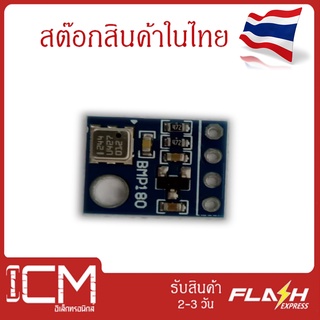 โมดูลวัดความดันอากาศ วัดความสูง Barometric Pressure Sensor BMP180(GY-68)+