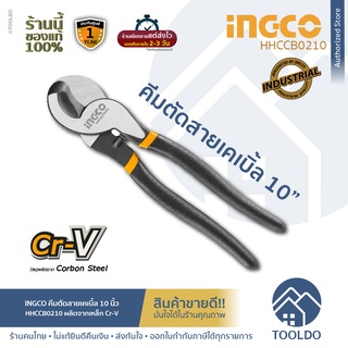 INGCO คีมตัดสายไฟ 10 นิ้ว 250 mm HHCCB0210 คีม ตัดสายเคเบิ้ล งานหนัก HEAVY DUTY CABLE CUTTER 10"