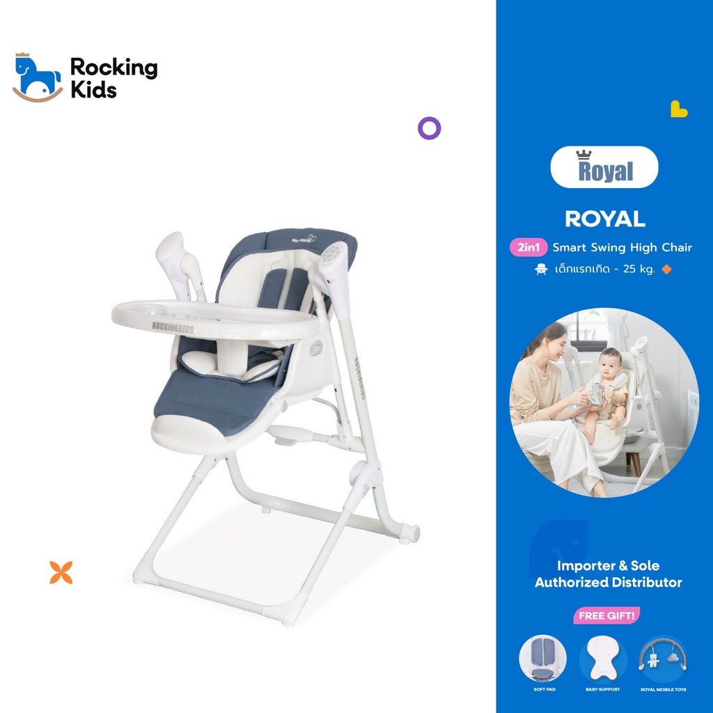 Rocking kids รุ่น Royal Smart Swing high chair เก้าอี้เด็กดีไซน์สุดล้ำ