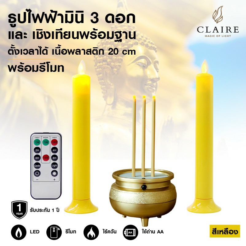 ธูปเทียนไฟฟ้า(ธูป mini+เทียน20cm)ธูปเทียนใส่ถ่าน ใช้รีโมทได้ ธูปเทียนLED ธูปใส่ถ่าน เทียนใส่ถ่าน