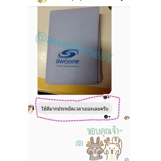 ผ้าซับน้ำอย่างดี Awesome ออซั่ม ขนาด 50X70 cm (ฟ้า ชมพู เขียว ส้ม เหลือง) ผ้าเอนกประสงค์ ผ้าเช็ดรถ ผ้าเช็ดขนสัตว์