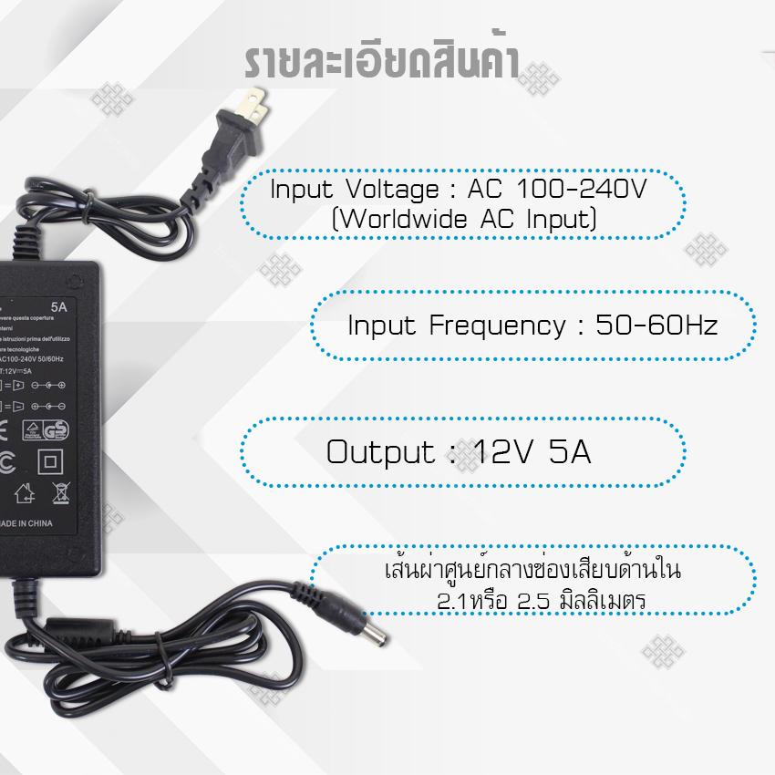 คุณภาพสูง Power Converter Adapter (อะแดปเตอร์) 12V 5A Transformer สำหรับกล้องวงจรปิดหรืออุปกรณ์อิเล็กทรอนิกส์,สายยาว 90