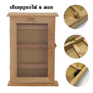 ตู้กุญแจไม้ยาง 6 ดอก บานกระจก รุ่น JR224