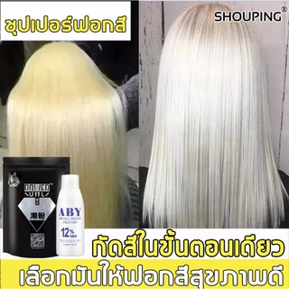 STIMULATING ผงฟอกสีผม 400gส่วนผสมโปรตีนจากพืช ฟอกสีอย่างเร็ว สุขภาพดีและไม่ระคายเคือง(สีฟอกผม ฟอกสีผม น้ำยากัดสีผม