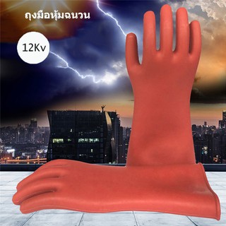 【umbro】ถุงมือนิรภัยช่างไฟฟ้ายาง 12KV 1 คู่ป้องกันไฟฟ้าป้องกันมืออาชีพถุงมือฉนวนไฟฟ้าแรงสูง