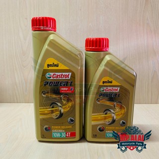 น้ำมันเครื่องคาสตรอล Castrol Power1 พาวเวอร์วัน 4T