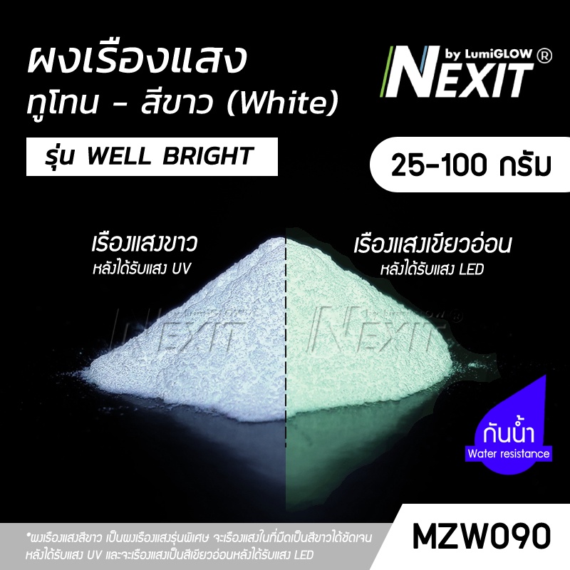 ผงเรืองแสง Nexit by LumiGLOW - รุ่น WELL BRIGHT_ขาว TWO TONE เรืองแสงแบบ 2 ฟังก์ชัน สีขาวและสีเขียว (25-100 กรัม)