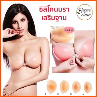 🏖BikiniTime [ส่งจากไทย] ซิลิโคนบราตะขอหน้า 3D ฐานดันหนา 3 ซม. แถมฟรี!!สายใส (W006)