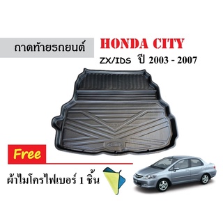 ถาดท้ายรถยนต์ HONDA CITY (ZX/IDS) ปี 2003-2007 (แถมผ้า) ถาดสัมภาระ ถาดรองท้ายรถ ถาดหลังรถ ถาดรองสัมภาระ ถาดรองพื้นรถ