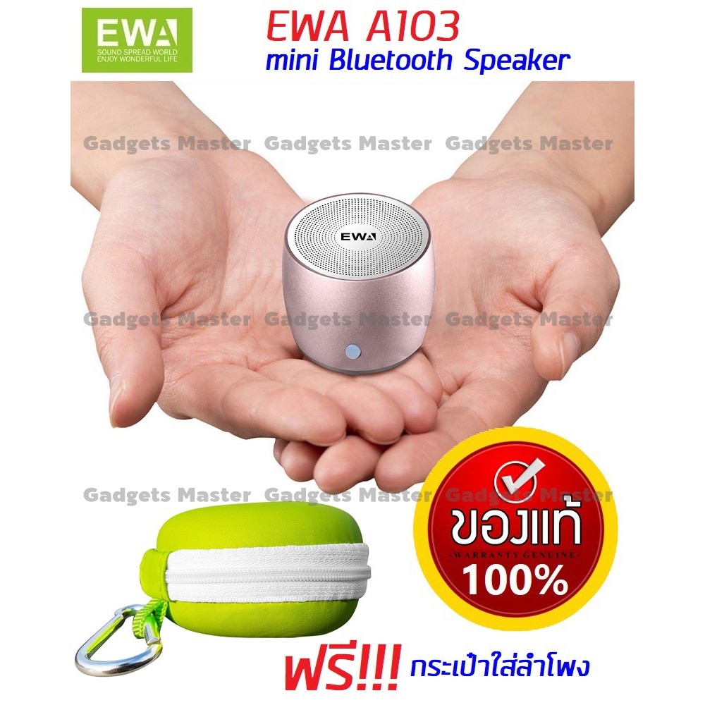 ลำโพงบลูทูธ ขนาดจิ๋ว เสียงดีเกินตัว EWA A103 mini Bluetooth Speaker