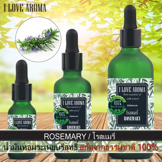 น้ำมันหอมระเหยแท้ 100% กลิ่น Rosemary ขนาด 10ml 30ml 100ml By I love Aroma