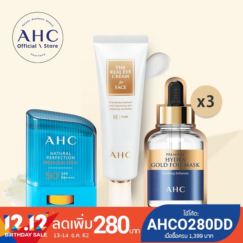 [เช็ตสุดคุ้ม] AHC The Real Eye Cream For Face(Pure) 60 มล. +Sun Stick กันแดดแบบแท่ง 14ก. + Hydra Gol