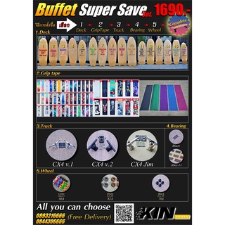 KIN Power 🛹Surf Skate Buffet  • SuperSave Set  เหมาะสำหรับคนที่งบจำกัด แต่ไม่เป็นอุปสรรคในการเซิร์ฟ