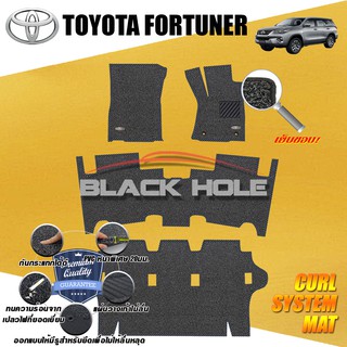 Toyota Fortuner 2015-ปัจจุบัน พรมรถยนต์ ไวนิล ดักฝุ่น เย็บขอบ  (หนาพิเศษ20มม) Blackhole Curl System Mat Edge