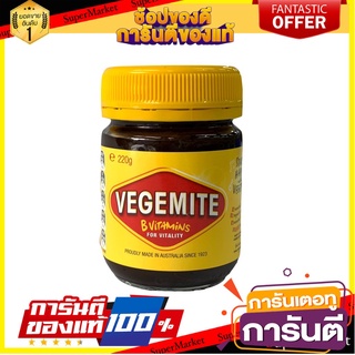 Vegemite เวจจีไมต์ ขนาด220g.