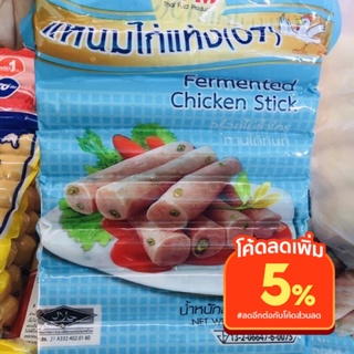 พร้อมส่ง!แหนมไก่แท่งฮาล้าล500กรัมปิ้งทอดได้หมด