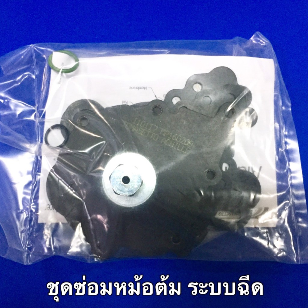 ชุดซ่อมหม้อต้ม Tomasetto AT09 Alaska