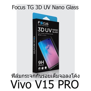 Focus 3D UV Nano Glass ฟิล์มกระจกกันรอยเต็มจอลงโค้ง (ของแท้ 100%) สำหรับ Vivo 15 PRO