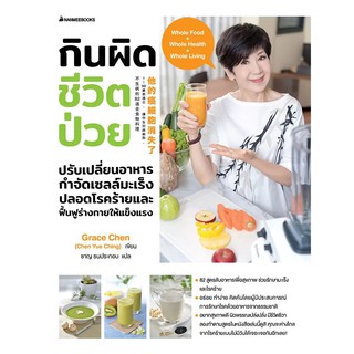 Read me more หนังสือ กินผิดชีวิตป่วย