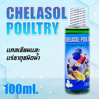 Chelasol-Poultry แคลเซียม + แร่ธาตุชนิดน้ำ