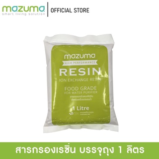 MAZUMA สารกรอง ขนาด 1 ลิตร