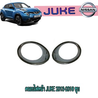 ครอบไฟหน้า//ฝาไฟหน้า นิสสัน จู๊ค Nissan Juke 2013-2016 ชุบ