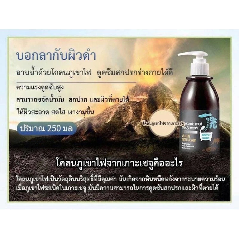 อาบน้ำโคลนภูเขาไฟ MAGEC 250ml thumbnail 9